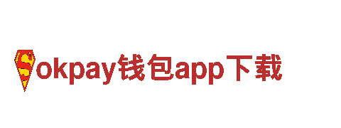 探索okpay钱包app下载，领略风情之旅